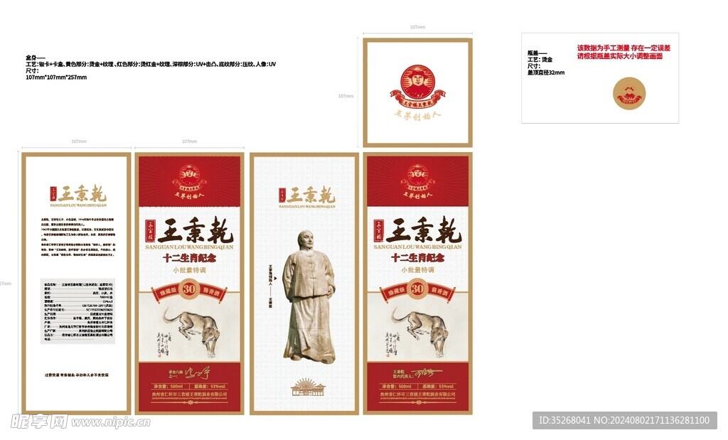 十二生肖狗年白酒包装设计