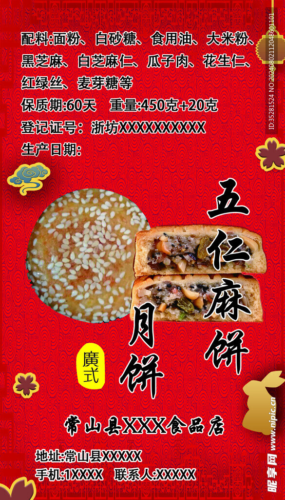 月饼传单