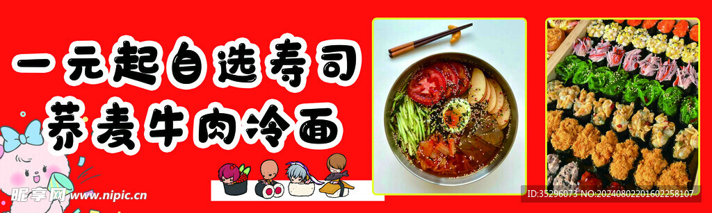 寿司