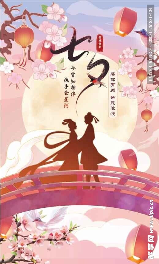 七夕