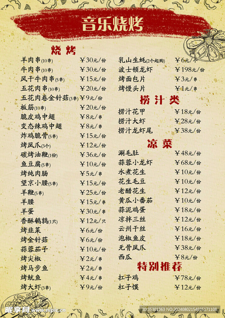 菜单