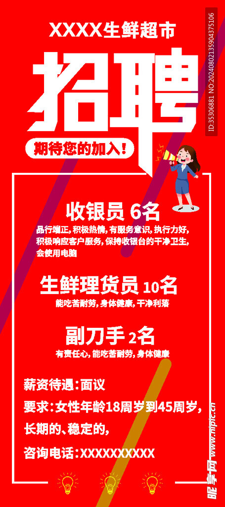 招聘展架
