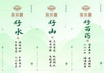 苗水源 
