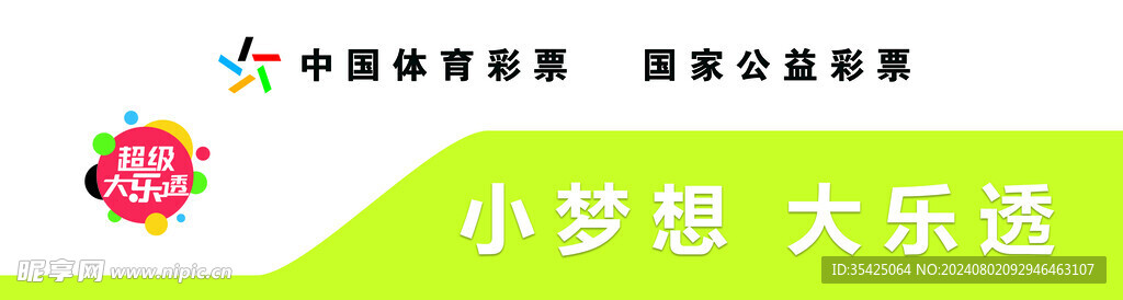 体育彩票
