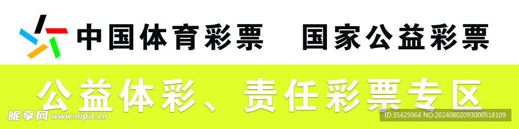 体育彩票