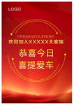 喜提爱车