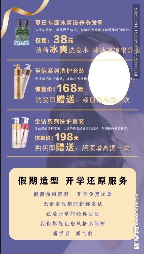 美发活动海报
