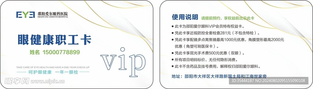 VIP卡