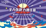 篮球比赛背景板