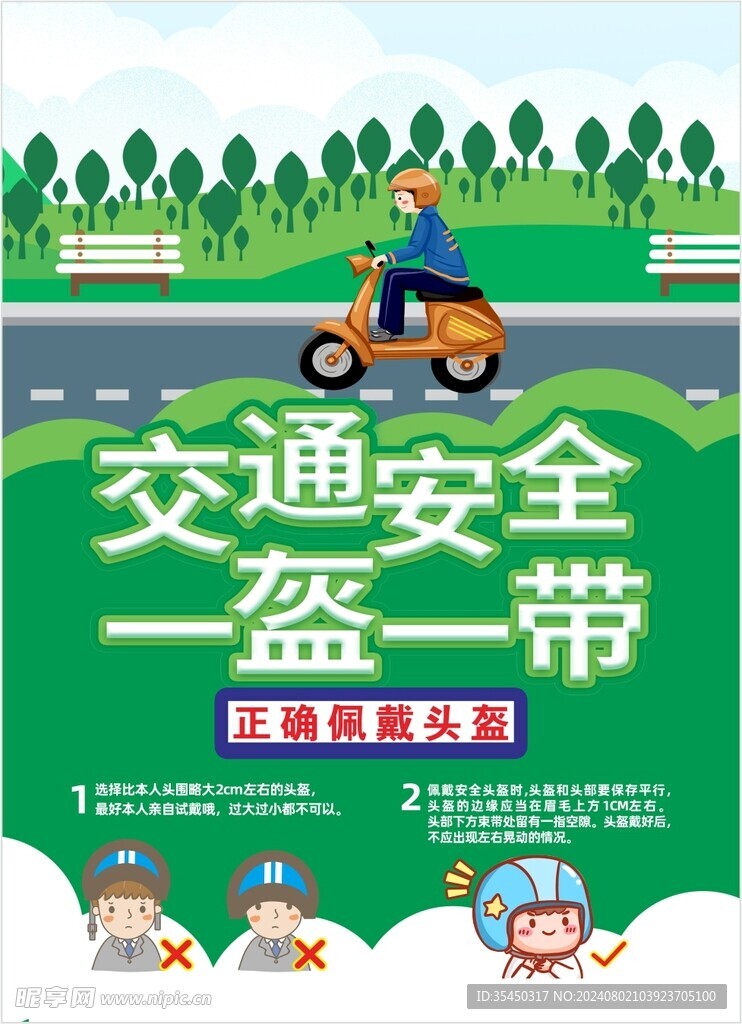 佩戴头盔
