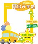 我们开学啦