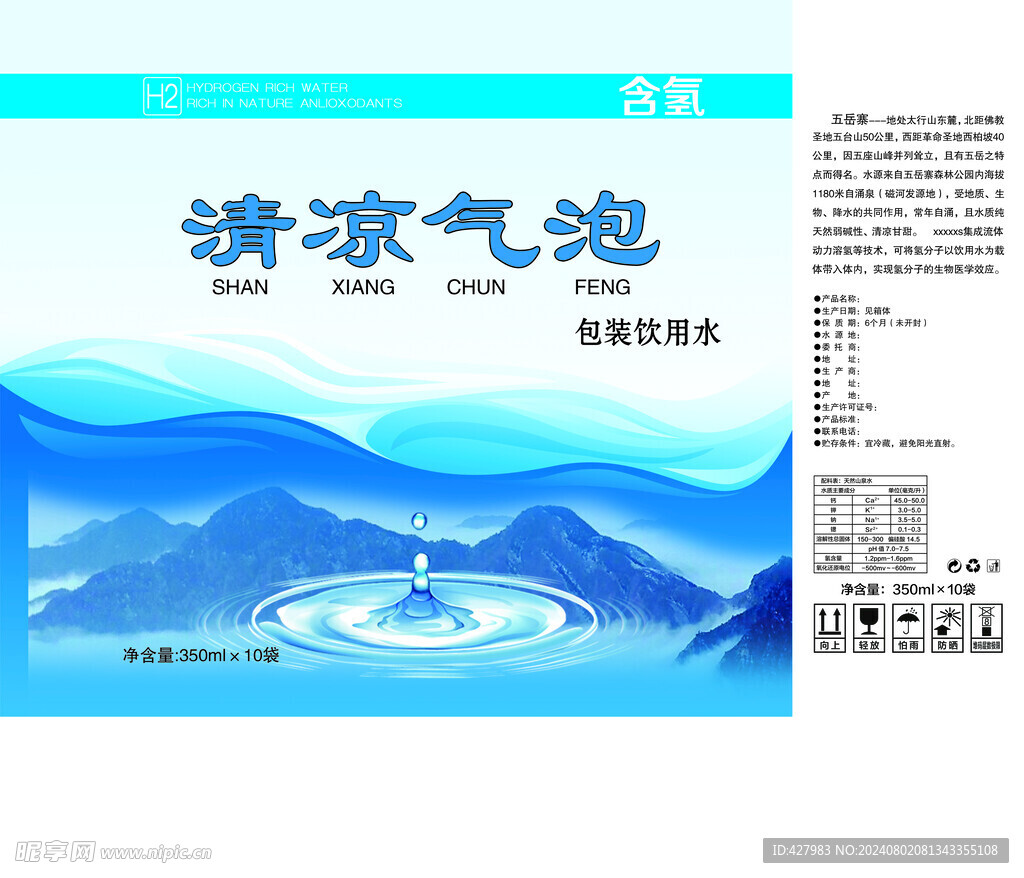 矿泉水包装展开图