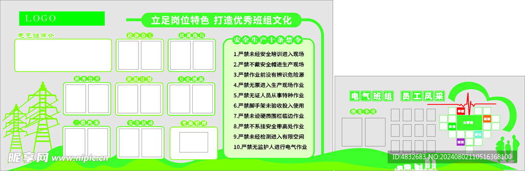 电气班组