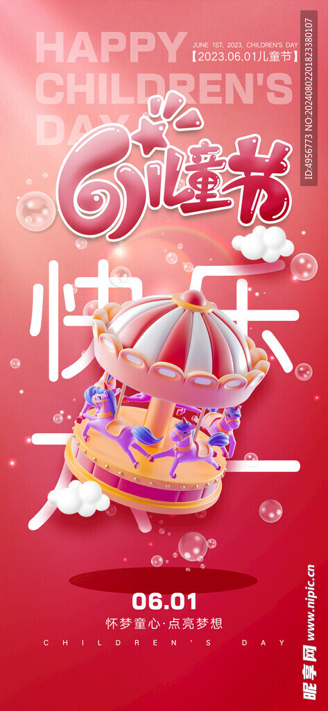 儿童节快乐卡通可爱海报