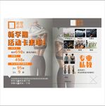 健身房活动单页
