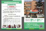 养老院双面传单 