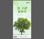 植树节海报