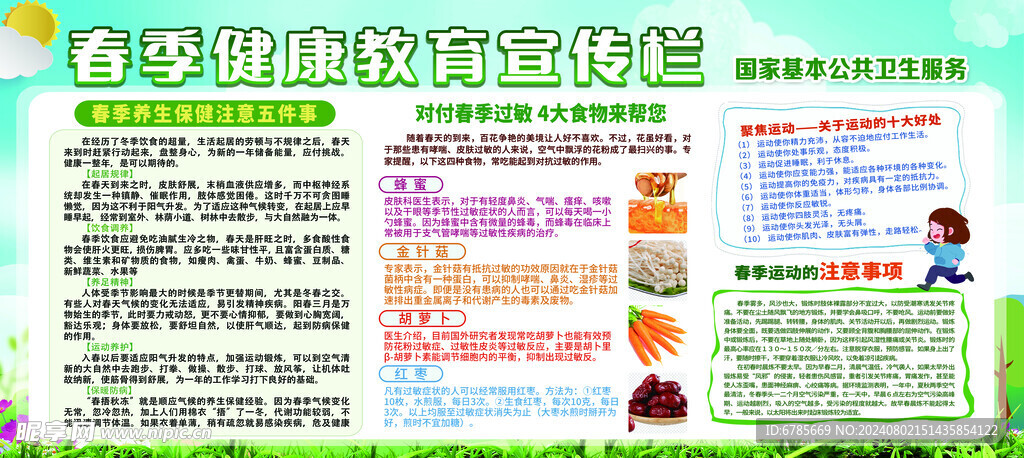 健康教育宣传栏