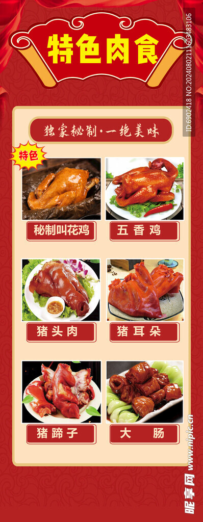 特色肉食  熟食