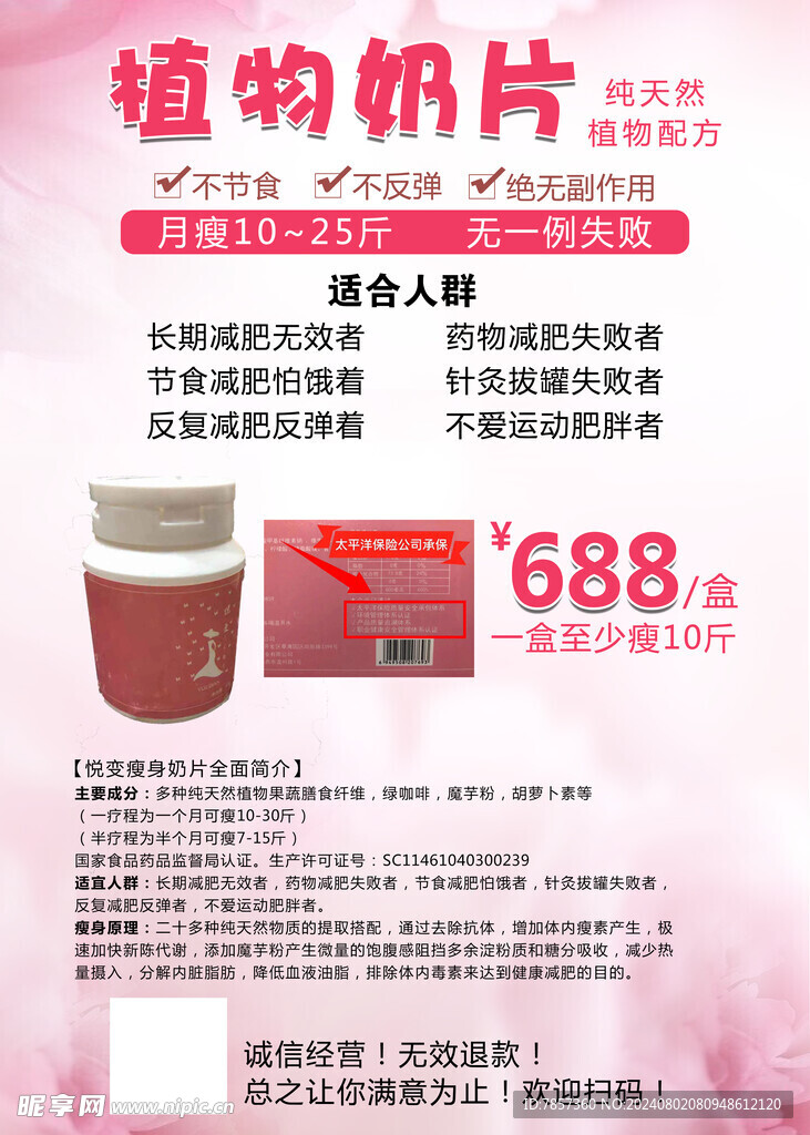 植物奶片介绍