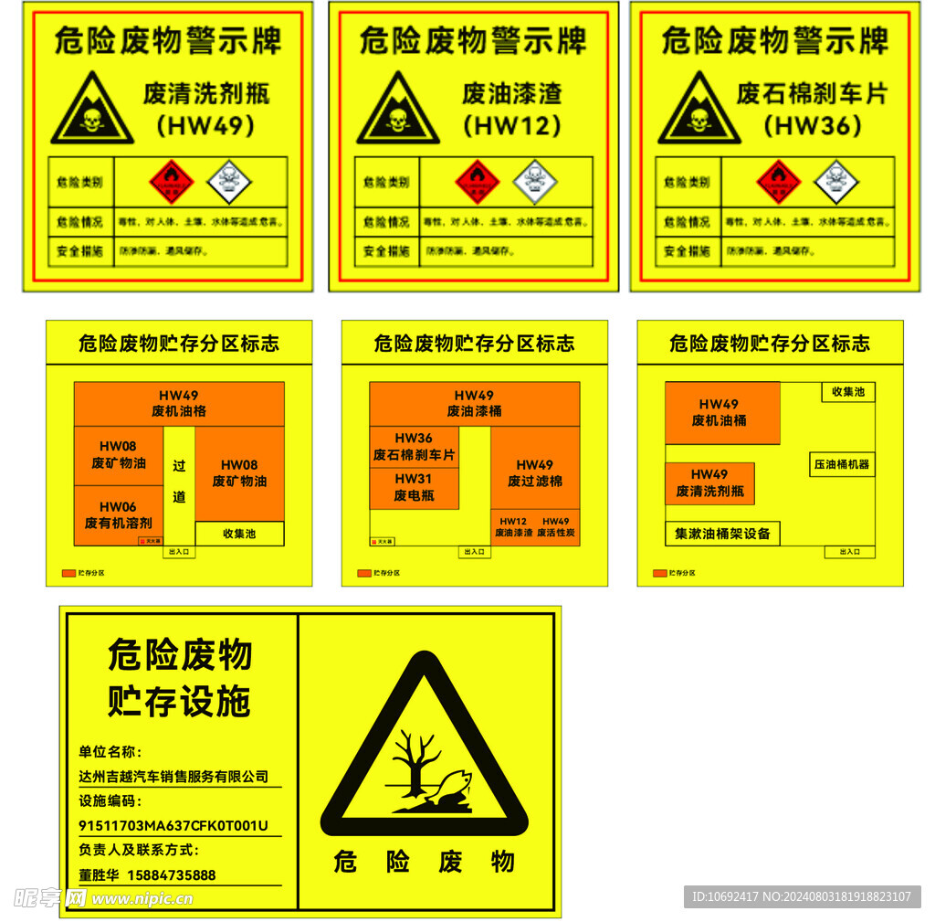 危险废物图标