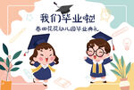 幼儿园毕业典礼