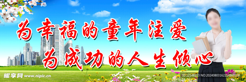 学校标语