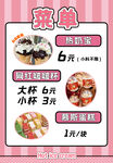 甜点菜单