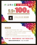 100优惠券