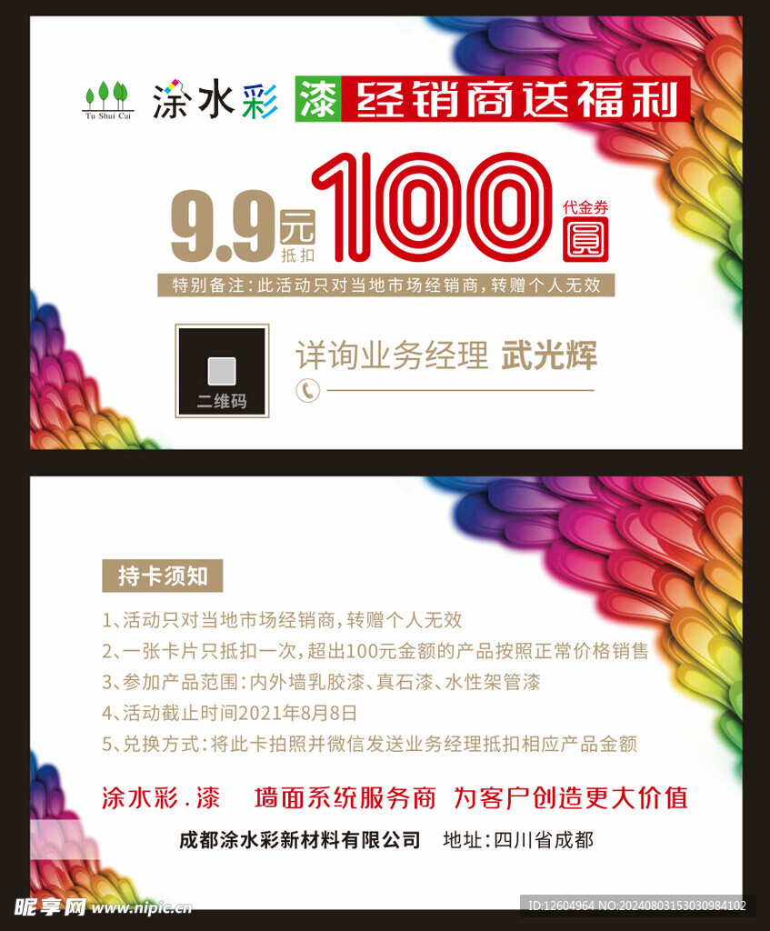 100优惠券