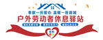 休息驿站