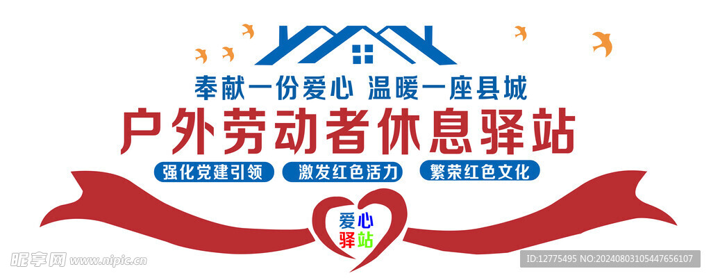 休息驿站