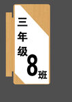 科室牌