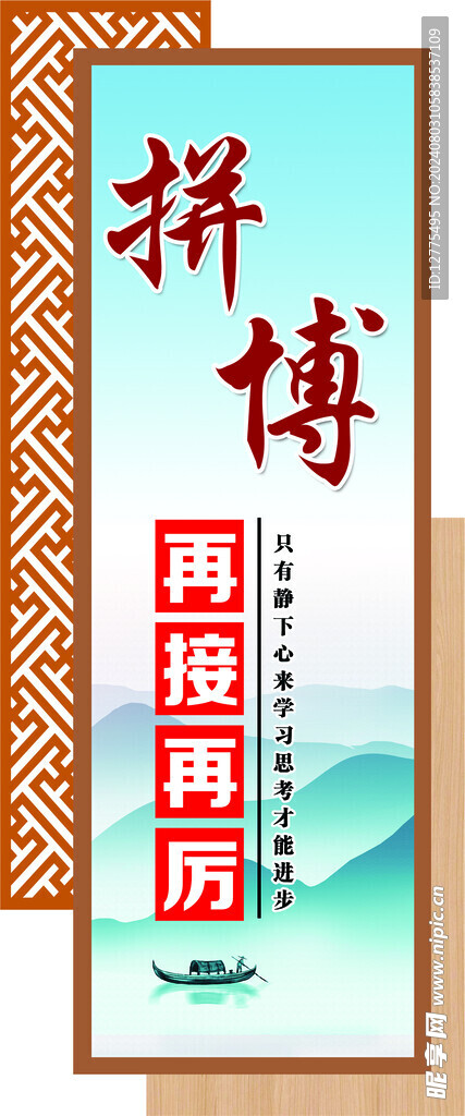 拼搏