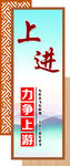 上进