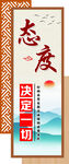态度