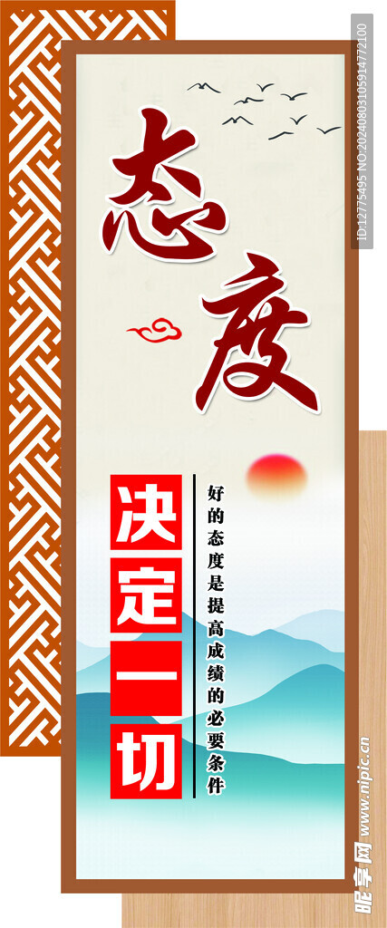 态度