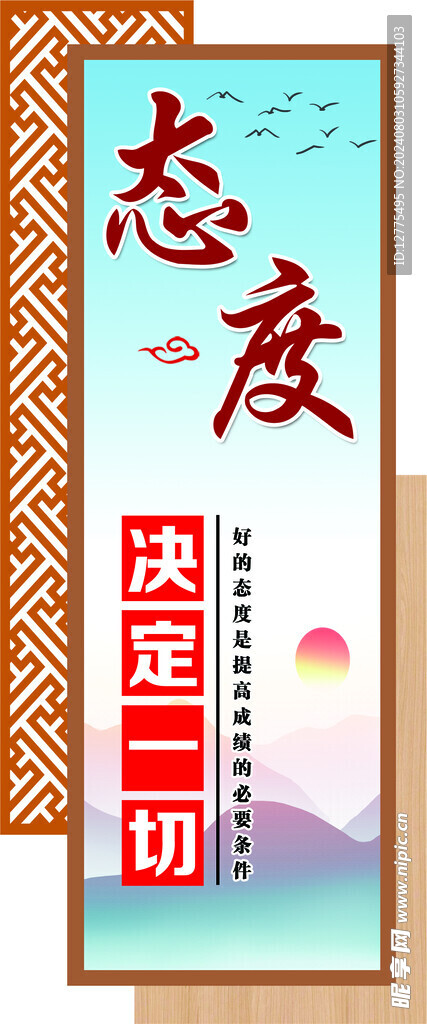 态度标语