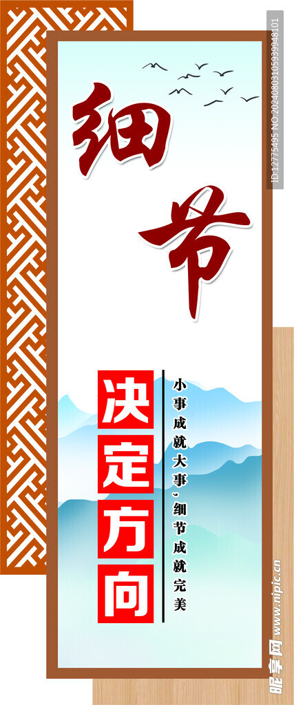 细节