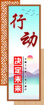 行动