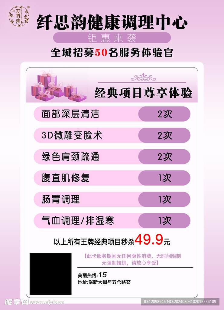 调理