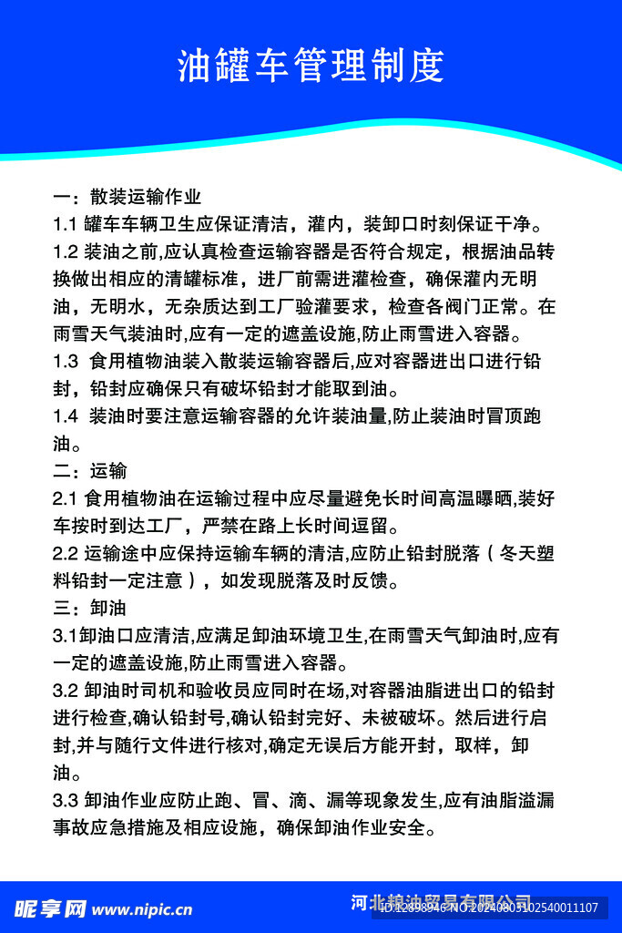 油罐车