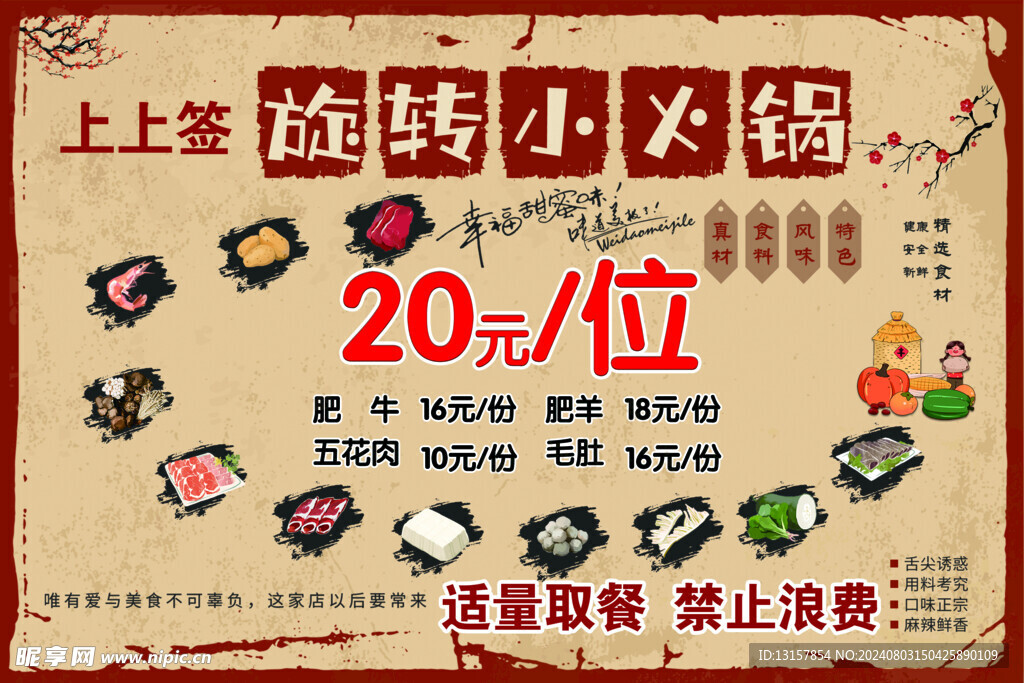 旋转小火锅