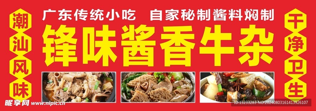 广式牛杂