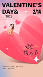 情人节海报