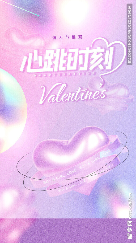 情人节海报