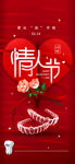 情人节海报
