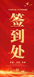 公司企业年会签到处展架易拉宝