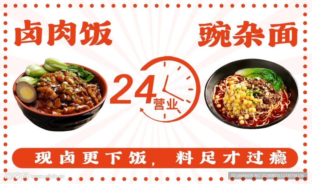 菜品海报风格