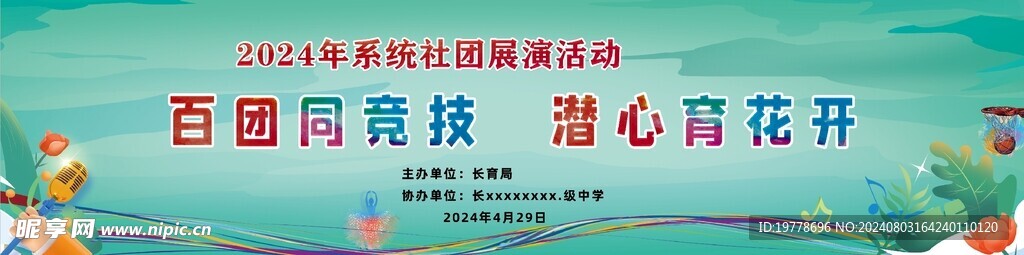 社团